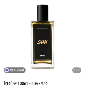 러쉬 썬 향수