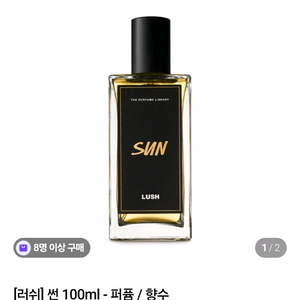 러쉬 썬 향수