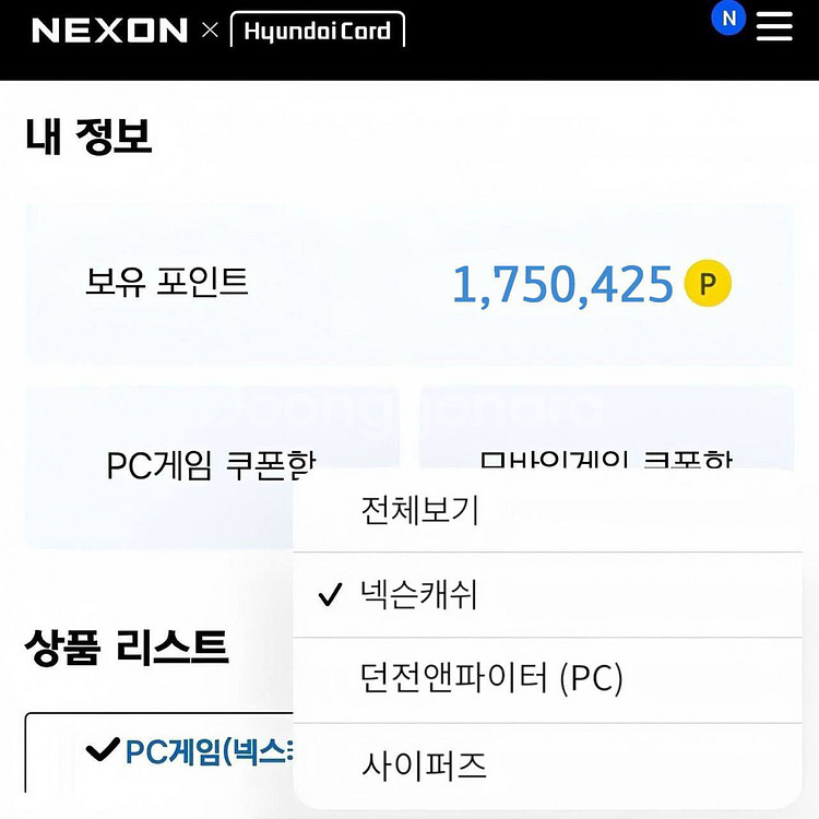 현대카드 포인트 넥슨캐시 85% 팝니다--0