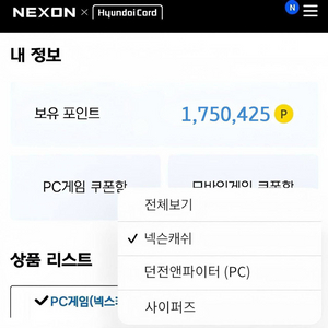 현대카드 포인트 넥슨캐시 85% 팝니다