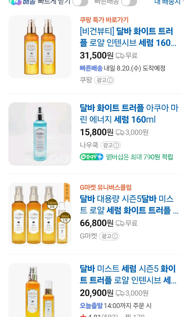 [새상품] 달바 미스트 세럼 + 메즈클라 비비크림--3