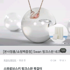스와로브스키 핑크스완 급처 반값