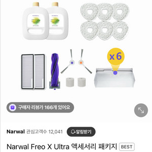 나르왈 로보청소기 악세사리 키트