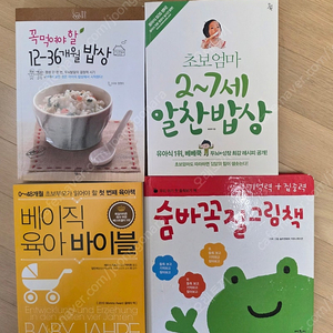 임신출산 이유식 책. 드림 있음. 초보엄마 2~7세 알