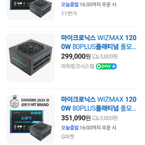 마이크로닉스 1200w 플레티넘 팝니다