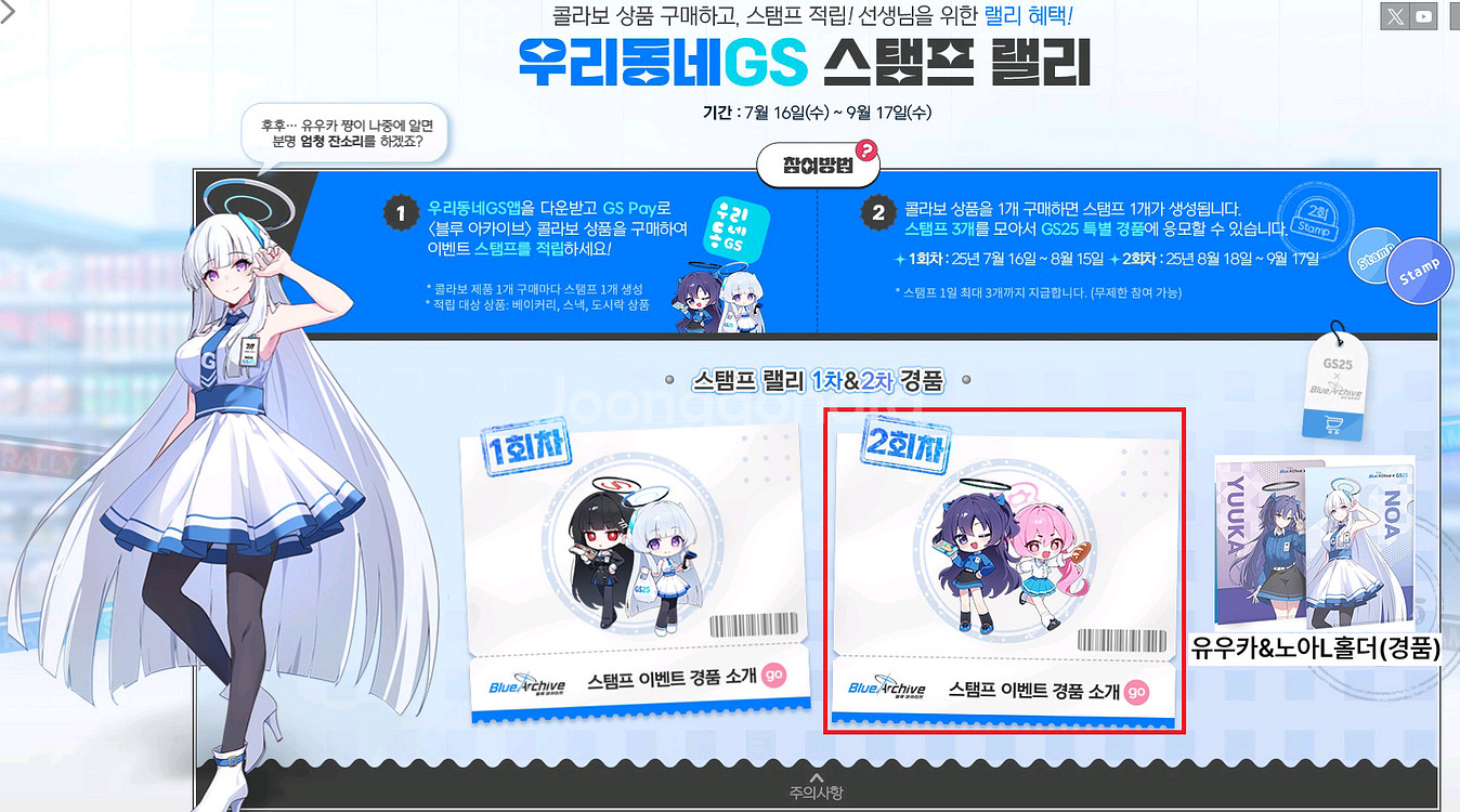 블루아카이브 gs25 유우카&노아 L홀더(경품)--1