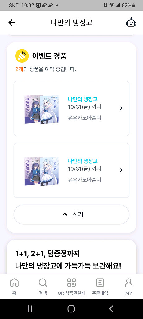 블루아카이브 gs25 유우카&노아 L홀더(경품)--2