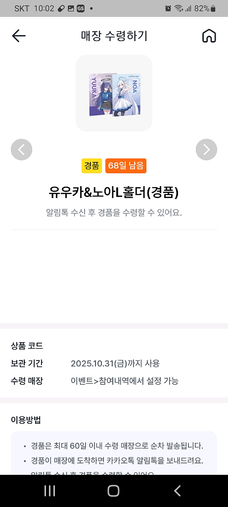 블루아카이브 gs25 유우카&노아 L홀더(경품)--3