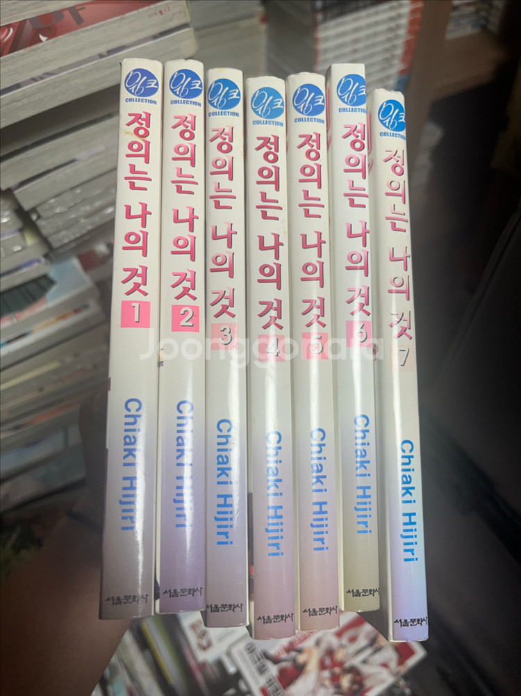 정의는 나의 것 1-7 완결 치아키 히지리 전권--0