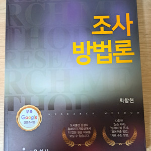 조사방법론