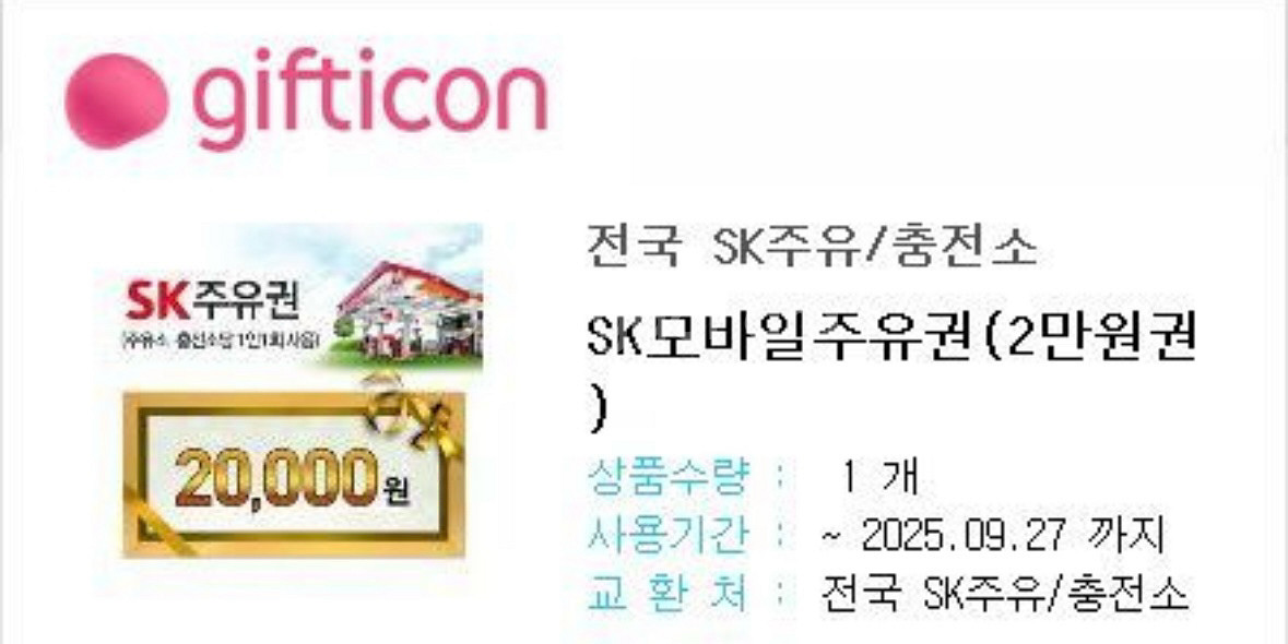 sk주유권--0
