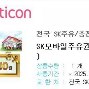 sk주유권