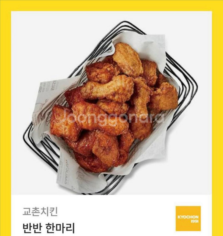 교촌 반반한마리--0