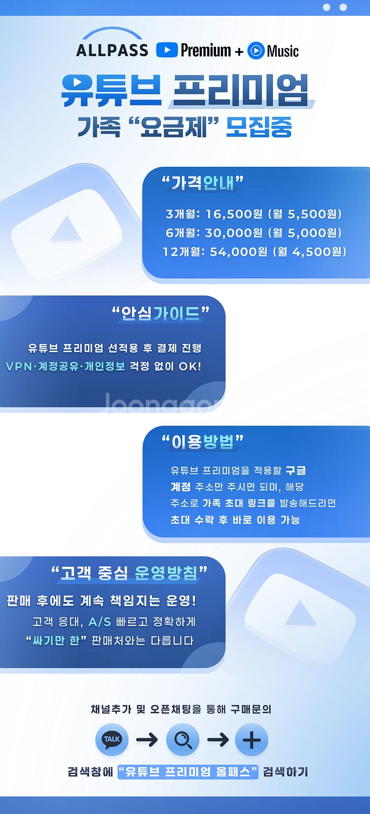 유튜브 프리미엄+뮤직 안전하게 싸게 이용(가족/개인)--0