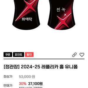 배구 유니폼 KOVO 정관장레드스파크스