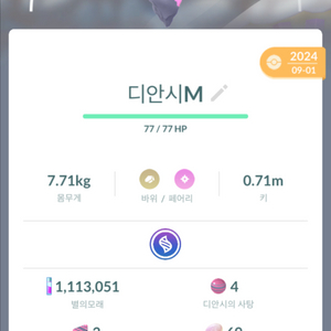 포고산 포켓몬고 환상,전설판매 (포홈으로 어버이작)