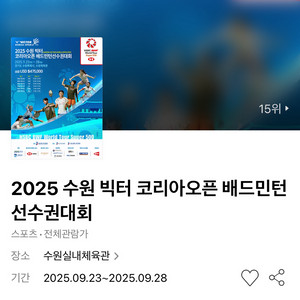 구해요) 2025 수원 빅터 코리아오픈 배드민턴 티켓