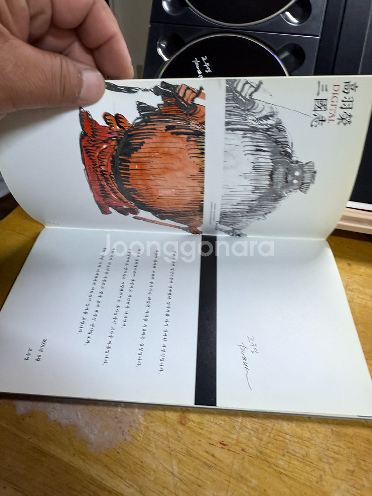 고우영 디지털 삼국지,2CD, 책자,2001년--4