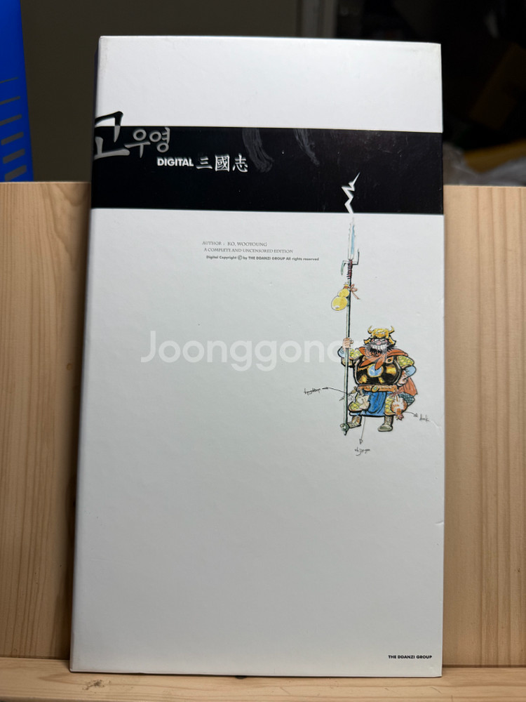 고우영 디지털 삼국지,2CD, 책자,2001년--1