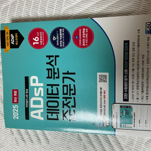 [새상품]Adsp 데이터 분석 준전문가 민트책
