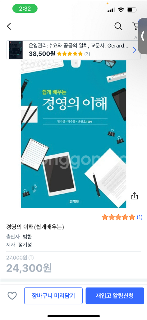 경영의 이해--0