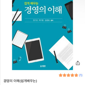 경영의 이해