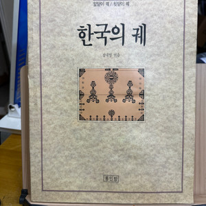 한국의 궤 - 앞닫이 궤 / 윗닫이 궤,1993년