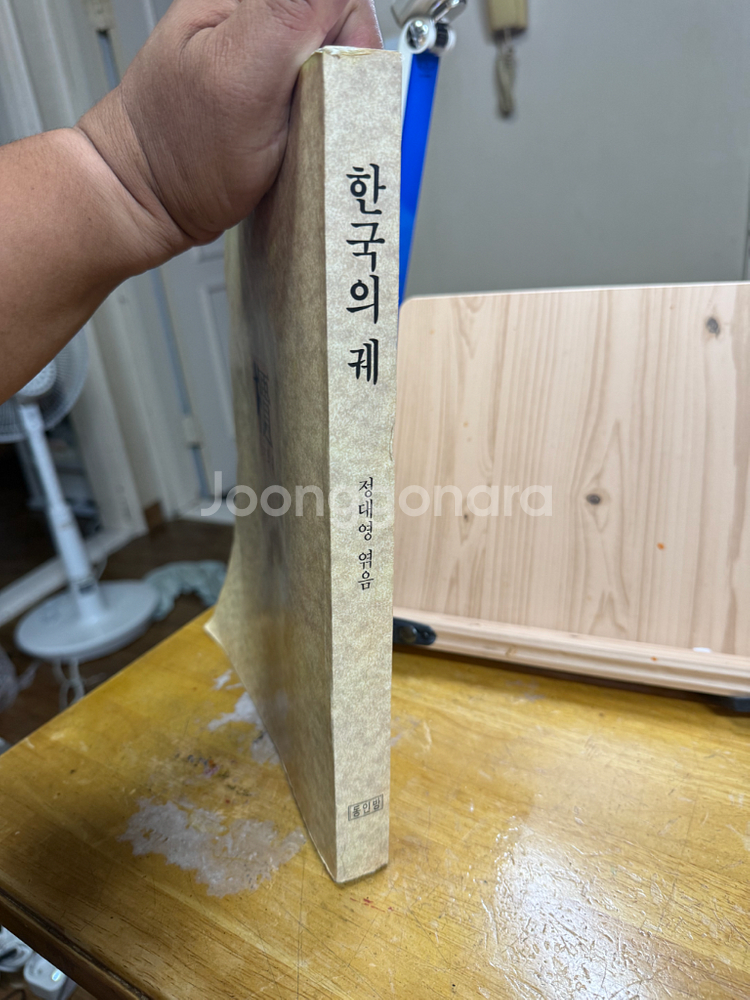 한국의 궤 - 앞닫이 궤 / 윗닫이 궤,1993년--2