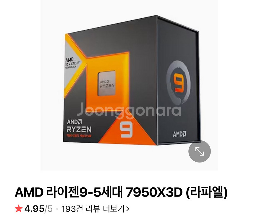 7950x3d 삽니다--0