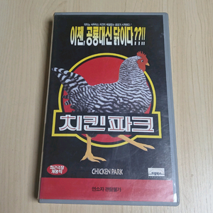 페러디 코메디 치킨 파크 비디오 테이프