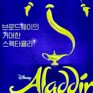 뮤지컬알라딘 부산 김준수 7열