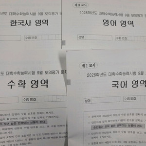 25년 9월 시행 고3/고2/고1 모의고사 시험지