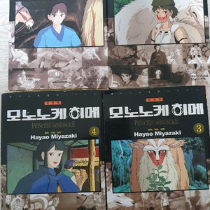 모노노케 히메 완전판 1~4권 판매합니다