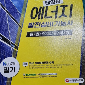 신재생에너지 발전설비기능사 20년.굴삭기 운전기능사필기