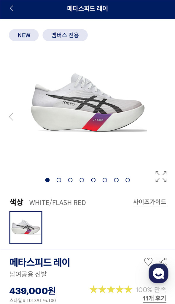 메타스피드 도쿄 레이 새상품 275 & 285--1