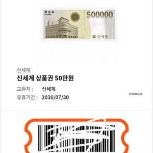 신세계 모바일 상품권 3만 10만 50만
