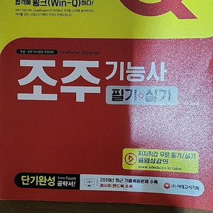 시대 조주기능사 필기.실기 20년
