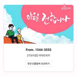 이마트 피자