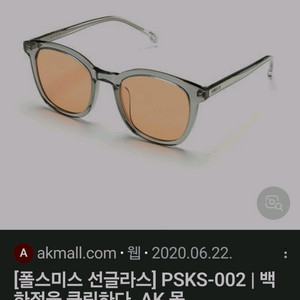 코스트코 판매되었던 폴스미스 안경 구매원함