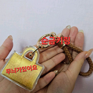 순금키링