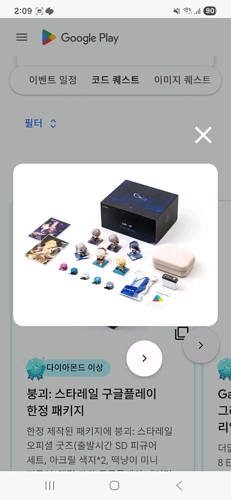 붕괴 스타레일 구글 패키지--1
