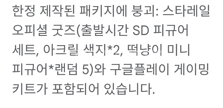 붕괴 스타레일 구글 패키지--2
