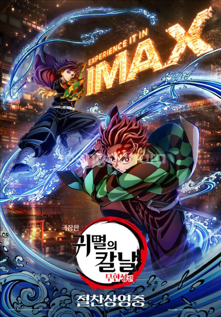 귀멸의 칼날 용산 4dx 프라임연석 양도(용포프)--0