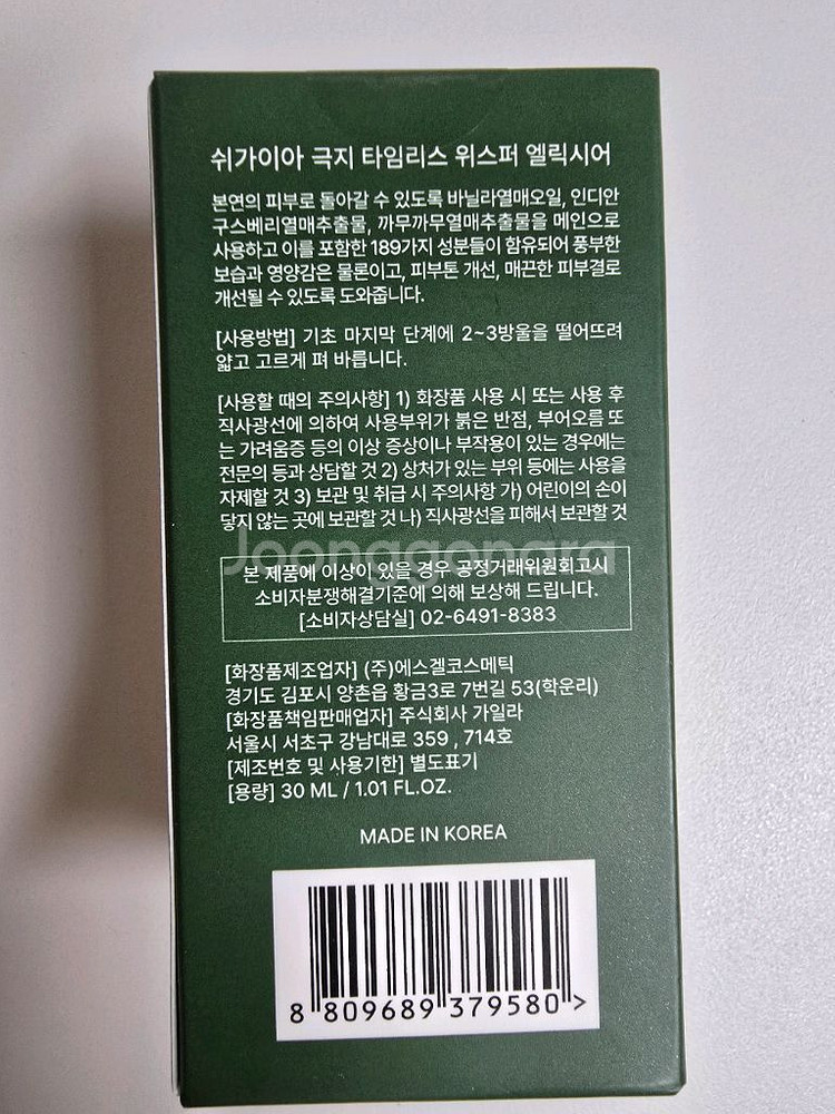 쉬가이아 극지 타임리스 위스퍼 엘릭시어 오일 새상품--2
