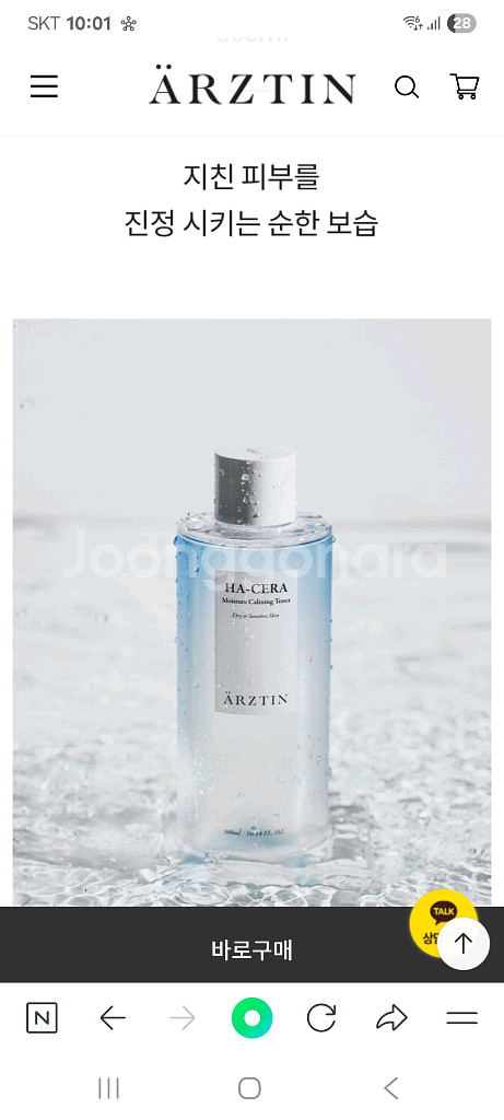 에르쯔틴카밍토너,클렌징오일각각기재--0