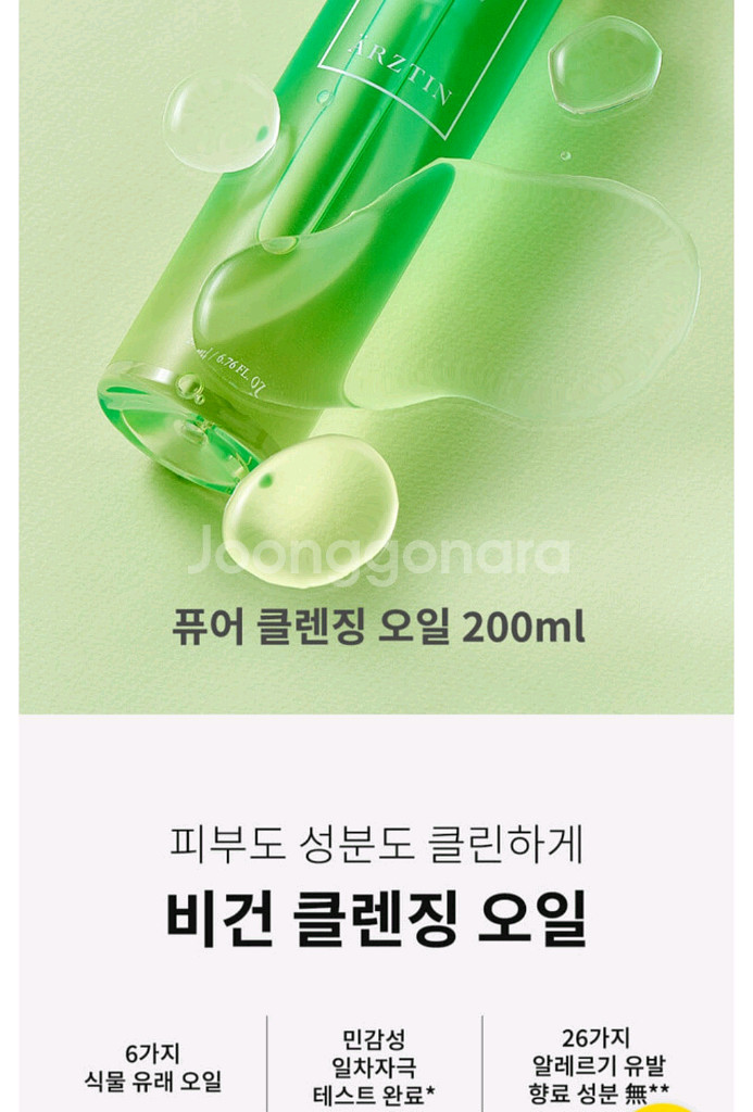 에르쯔틴카밍토너,클렌징오일각각기재--2