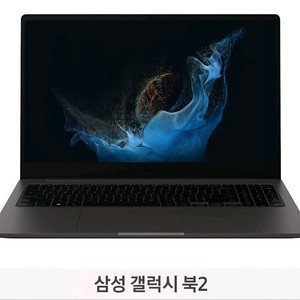 갤럭시북 2