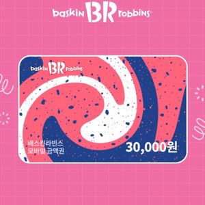 칼답) 배스킨라빈스 3만원 금액권