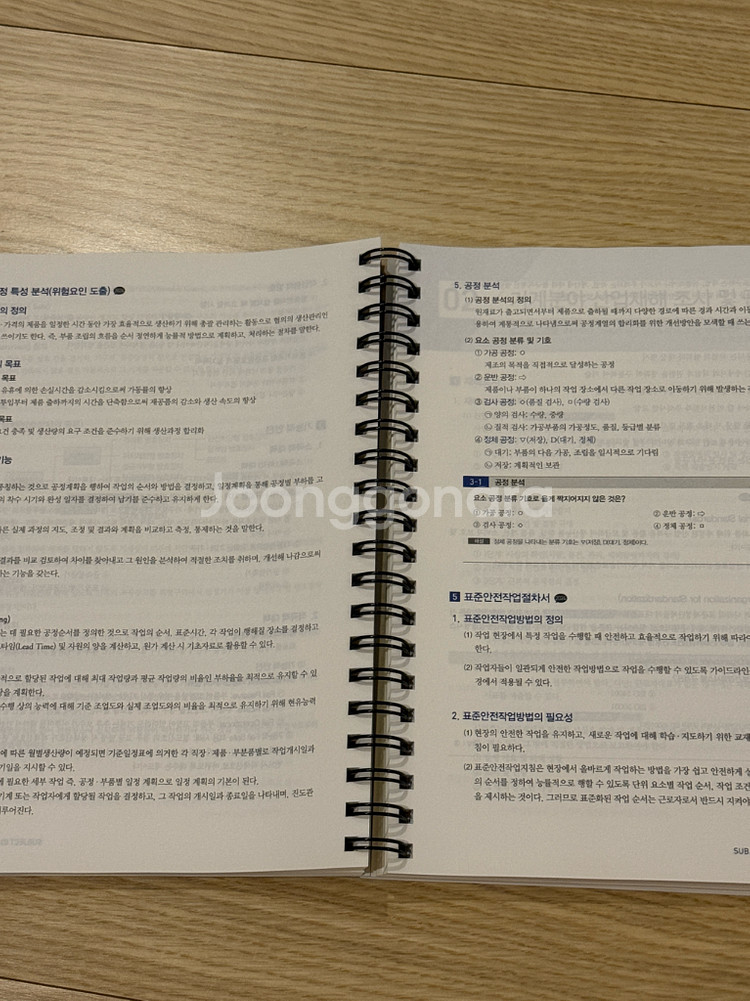 (새책, 스프링제본, 반값) 에듀윌 산업안전기사필기--1