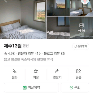 제주 숙소 9.7-9일 양도